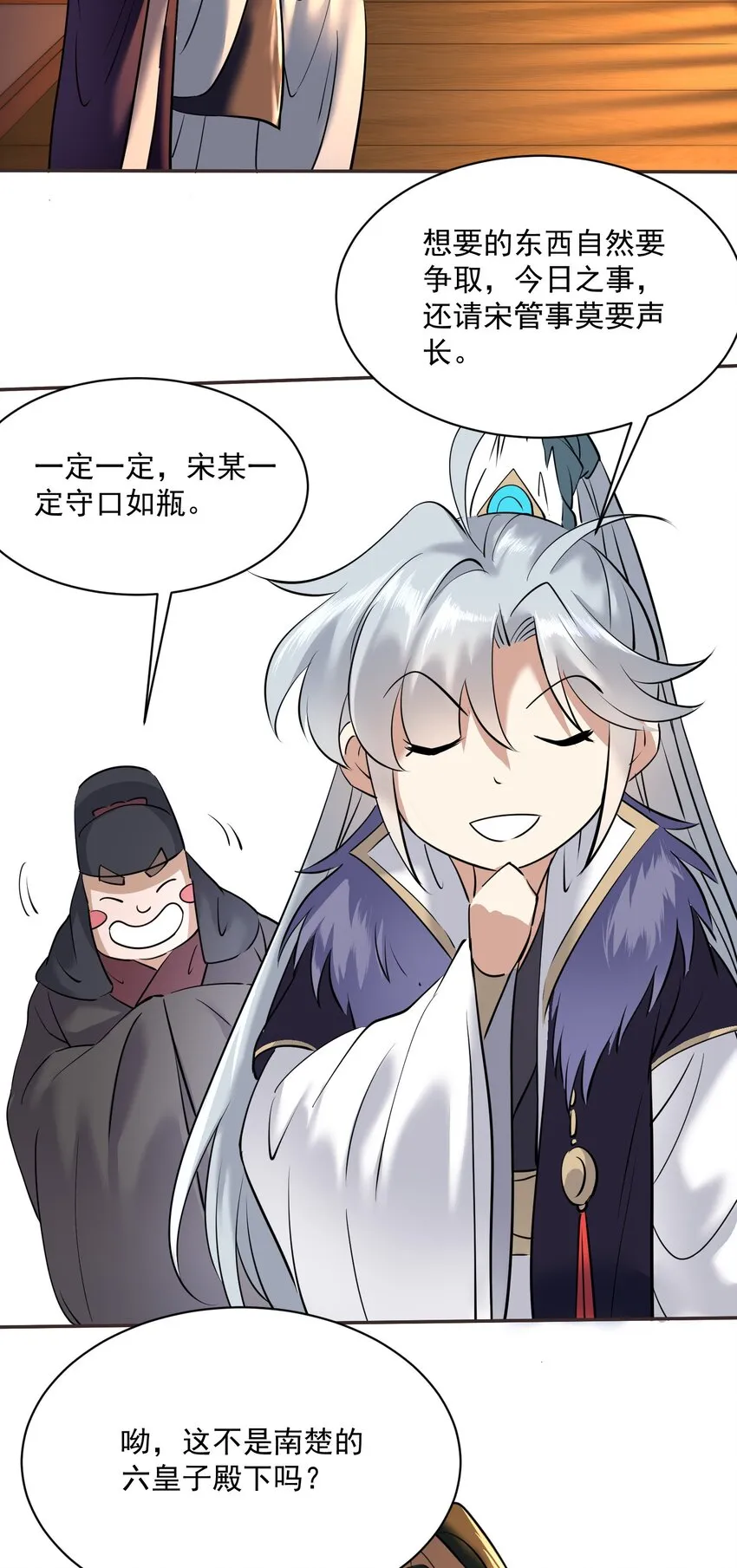 003 不差钱！ 第74页
