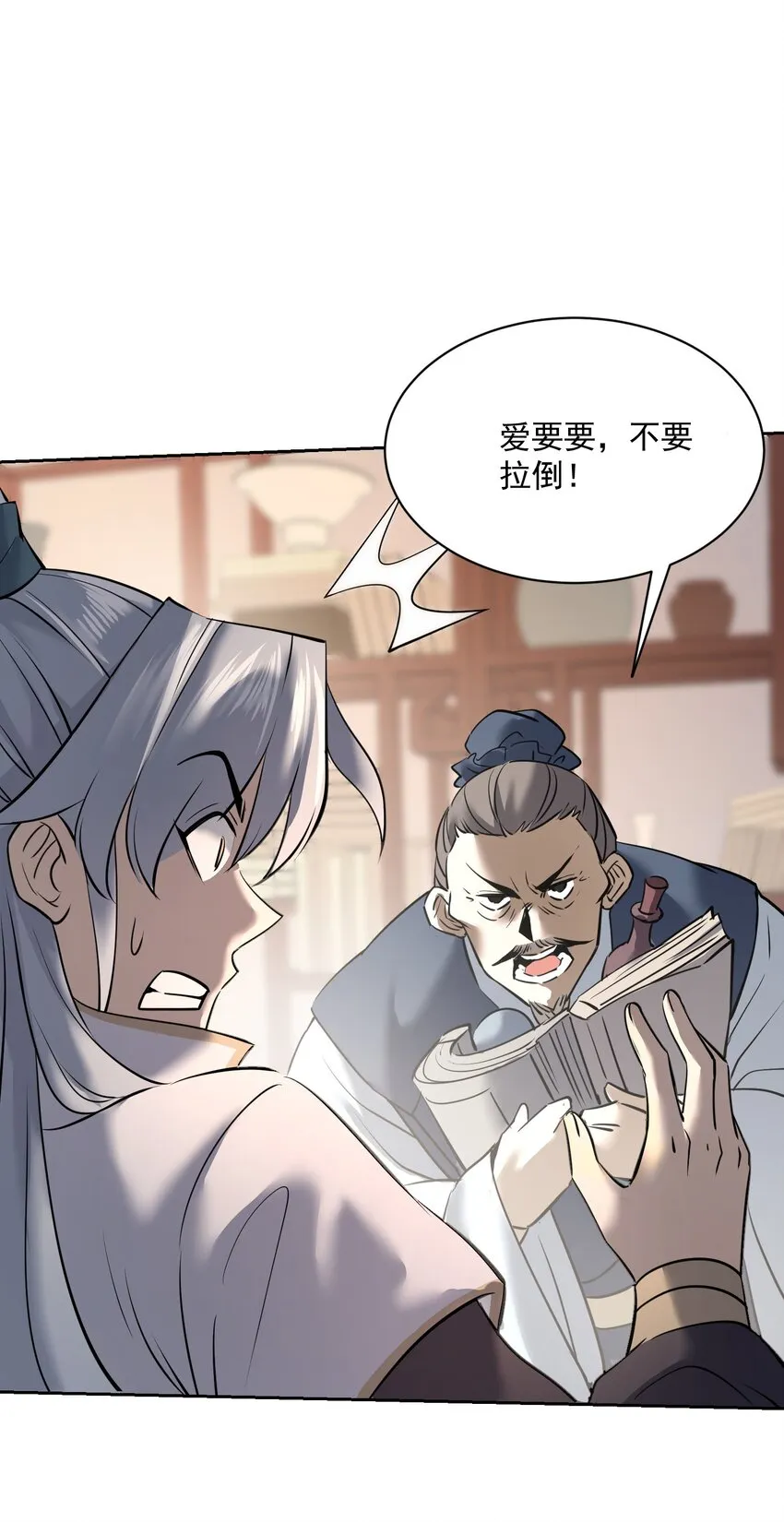 003 不差钱！ 第133页