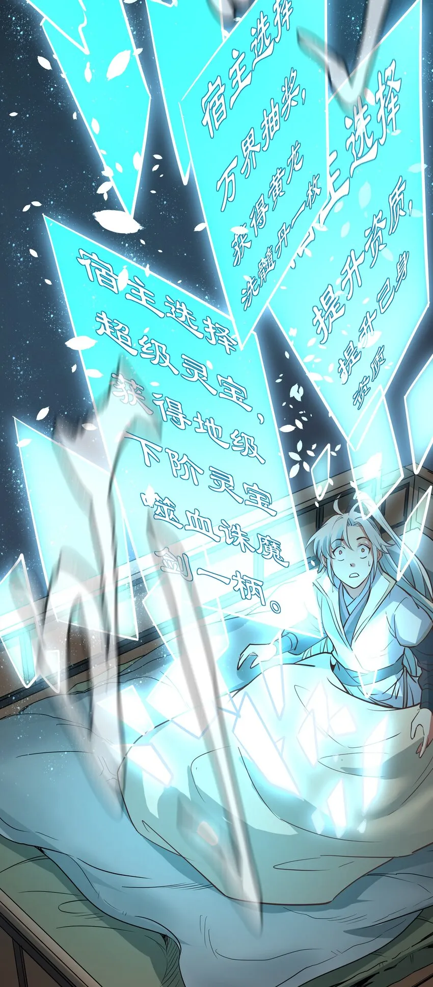 001 重生选宝！ 第21页