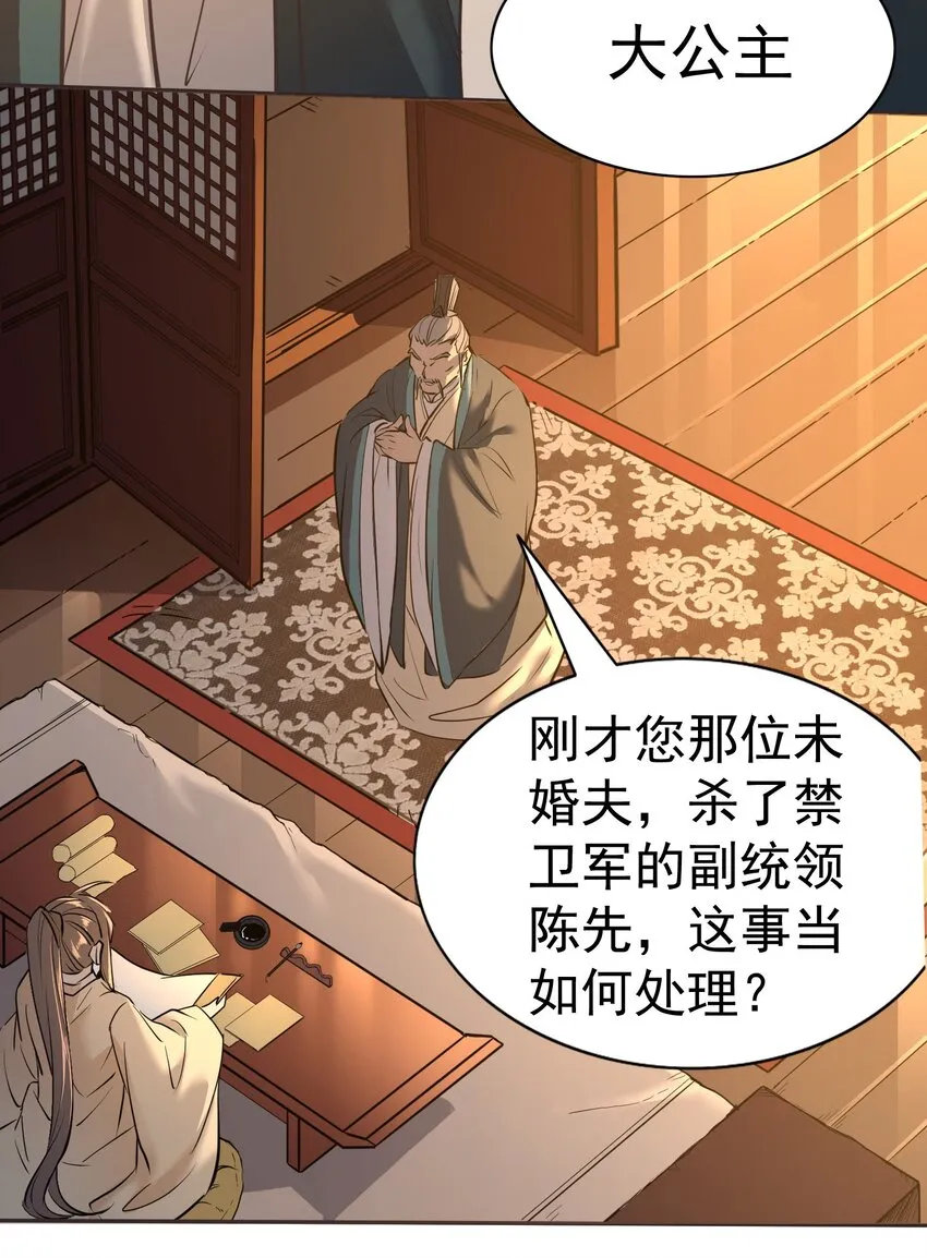 002 我等你们很久了！ 第6页