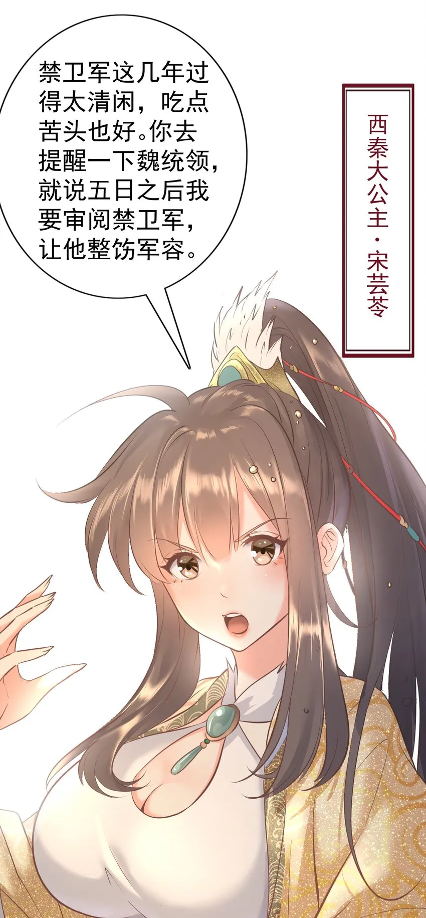002 我等你们很久了！ 第7页