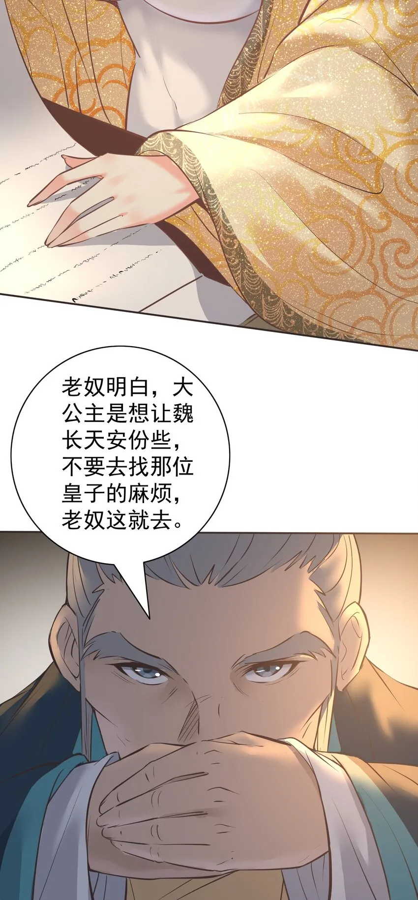 002 我等你们很久了！ 第8页