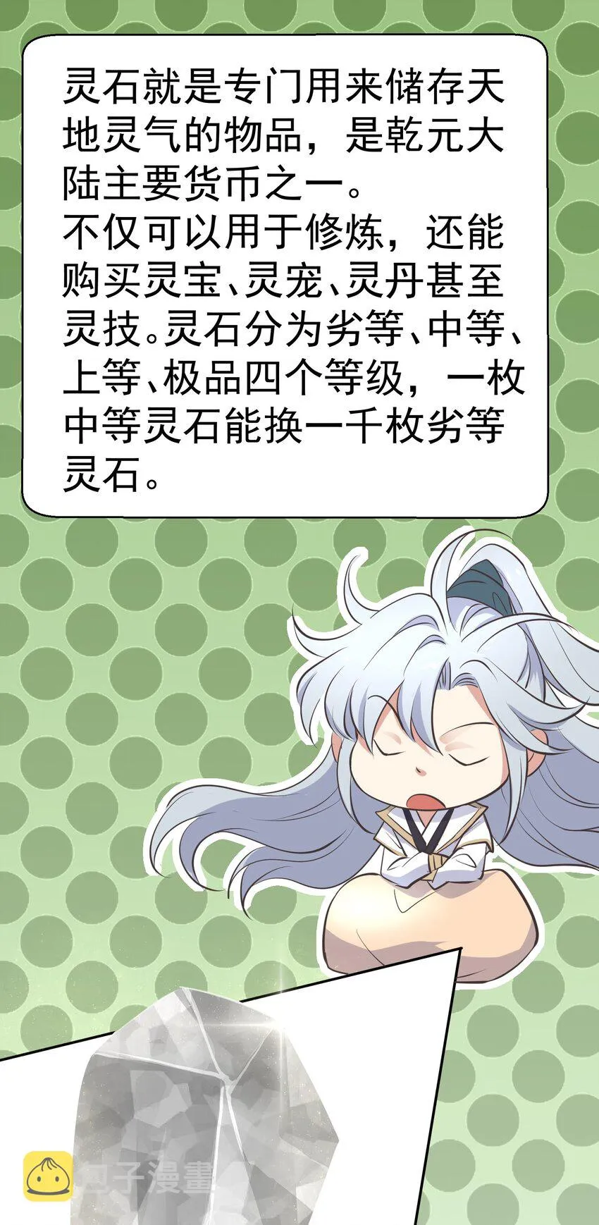 002 我等你们很久了！ 第46页