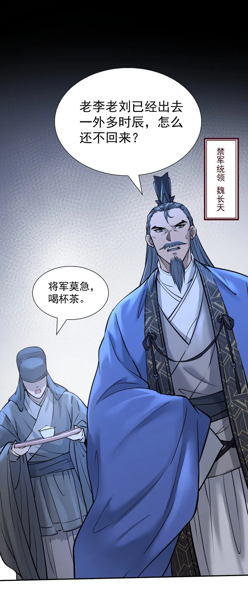 002 我等你们很久了！ 第54页