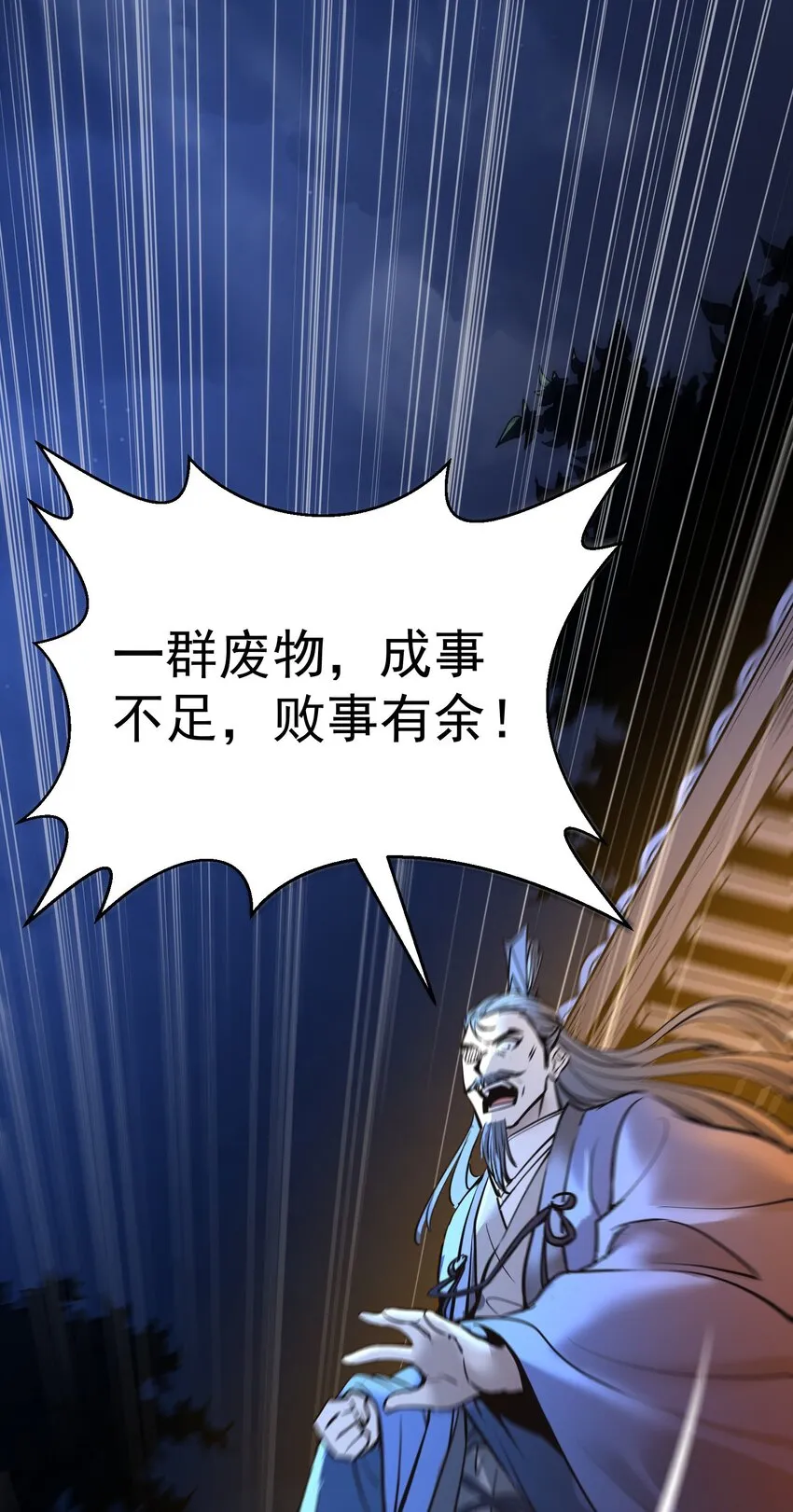 002 我等你们很久了！ 第65页