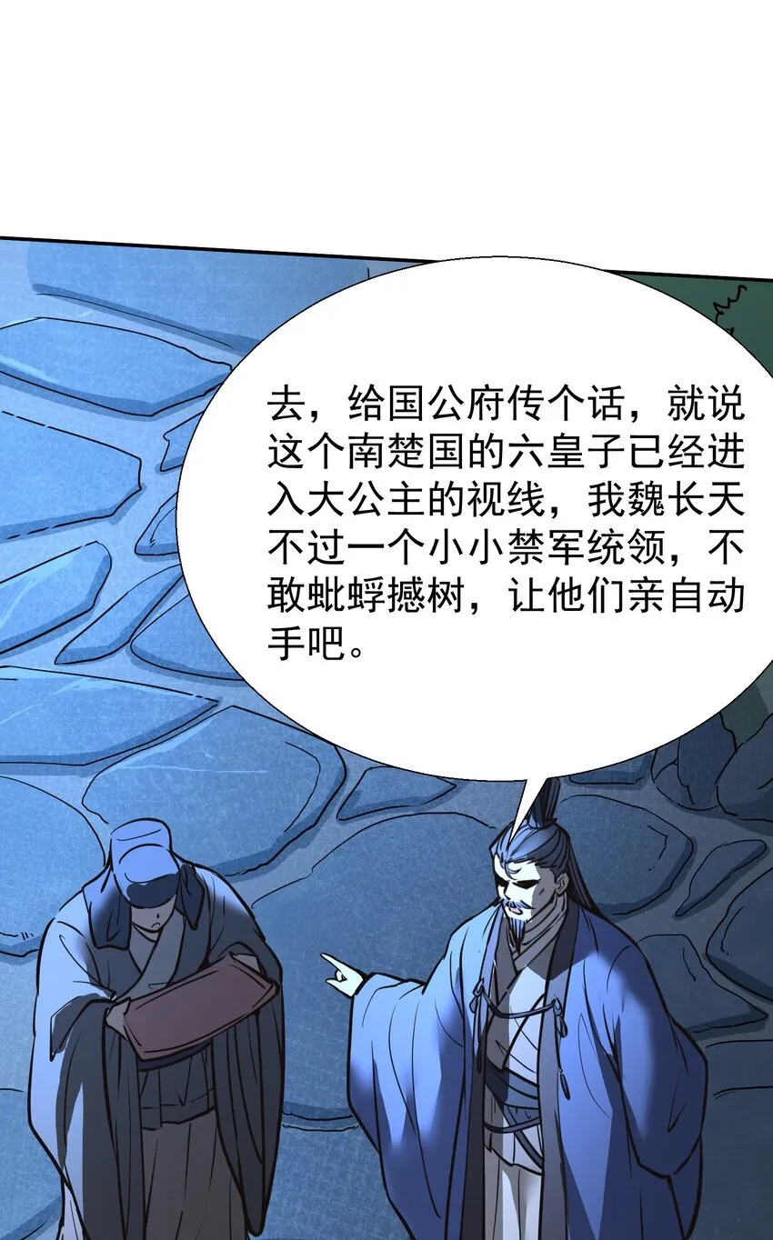 002 我等你们很久了！ 第67页