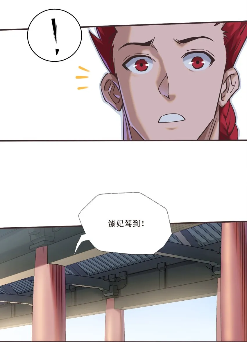 028 温柔的漆妃 第24页