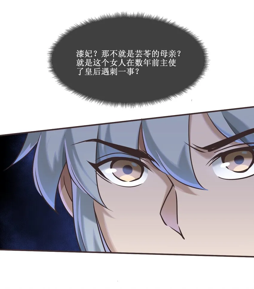 028 温柔的漆妃 第27页