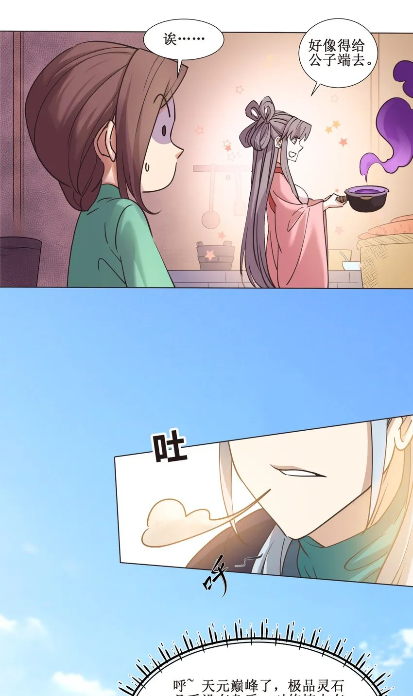 027 枫哥，再抽我一次！ 第11页