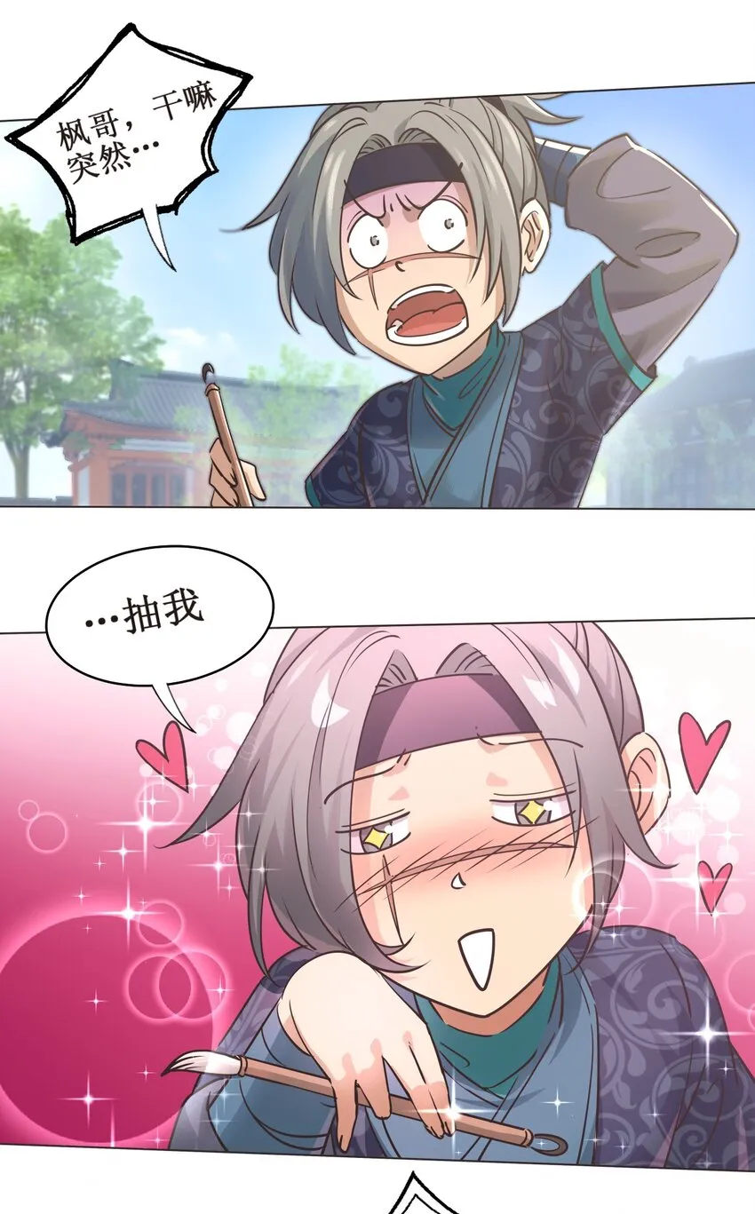 027 枫哥，再抽我一次！ 第20页