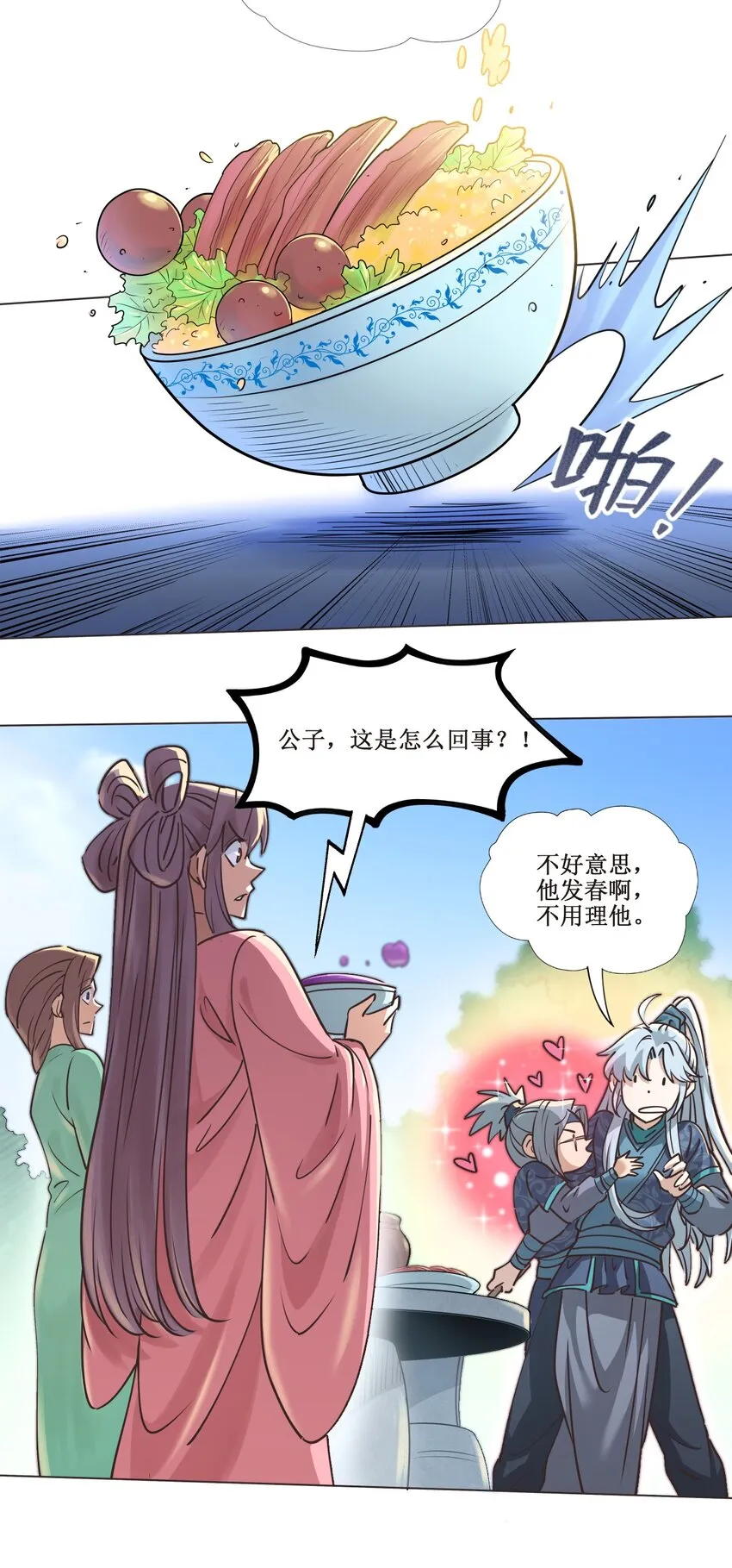 027 枫哥，再抽我一次！ 第22页