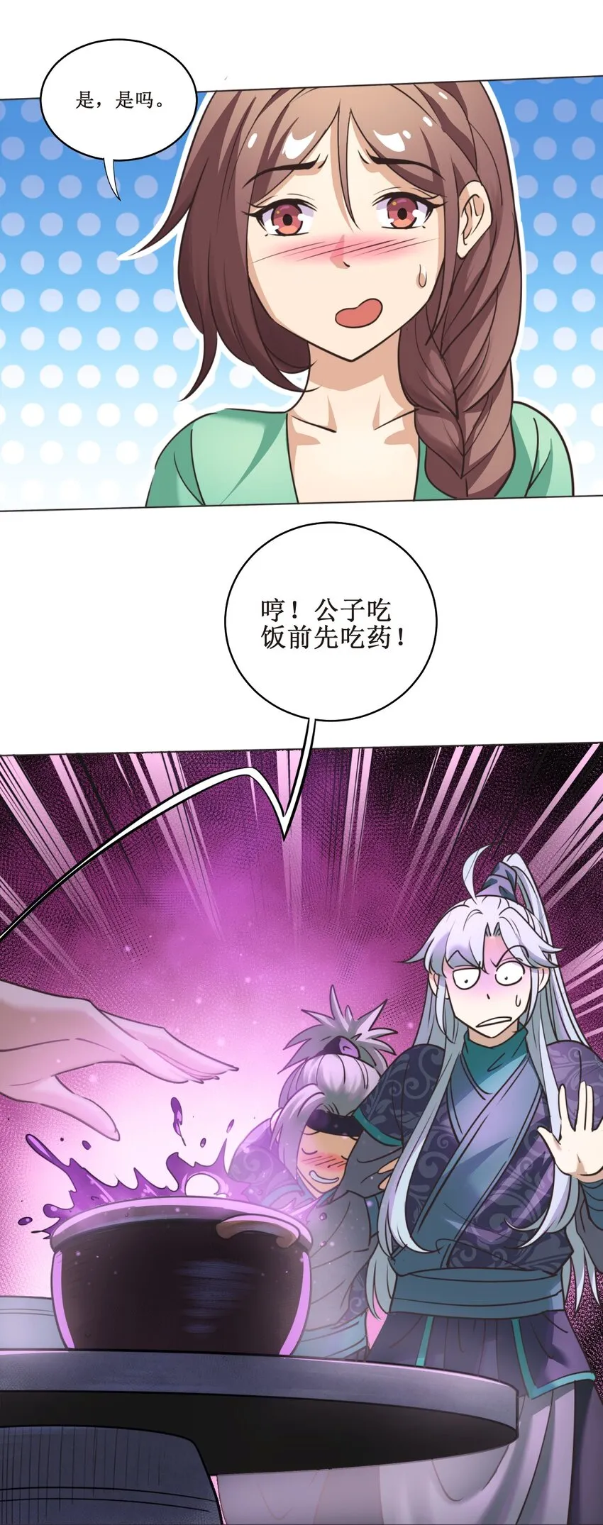 027 枫哥，再抽我一次！ 第23页