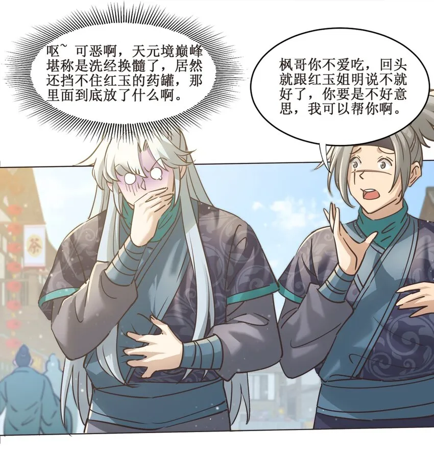 027 枫哥，再抽我一次！ 第26页