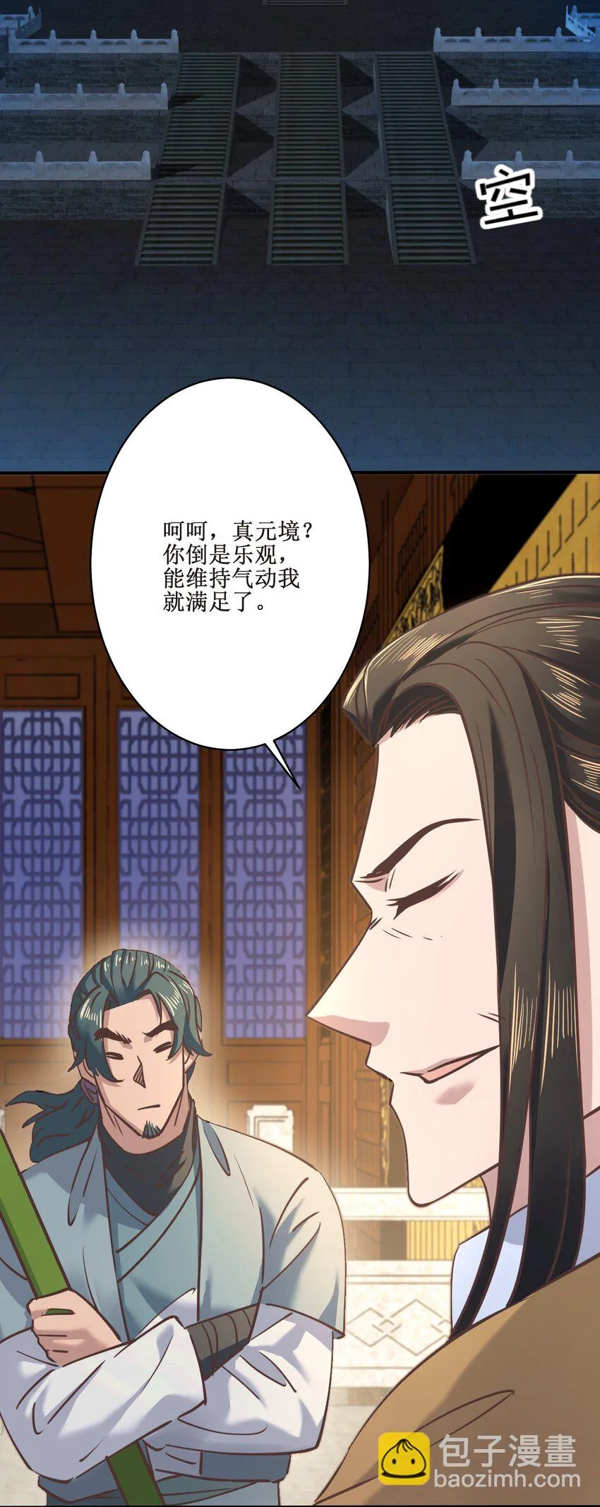 036面见圣上 第2页