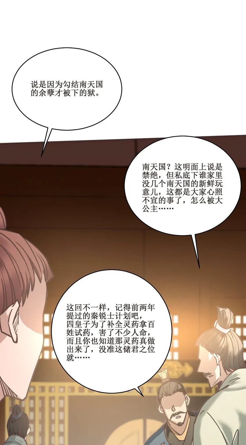036面见圣上 第21页