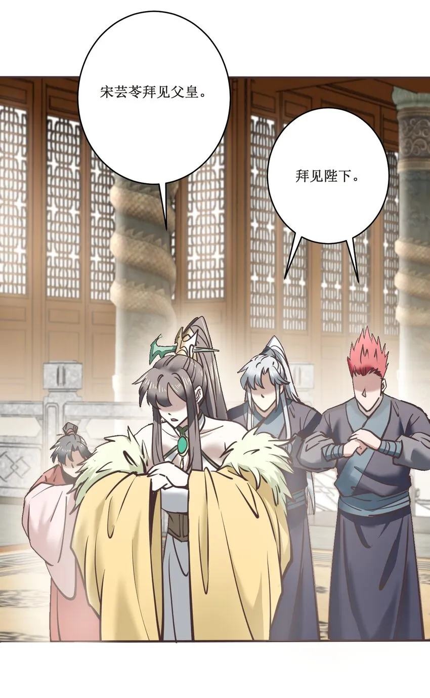 036面见圣上 第44页