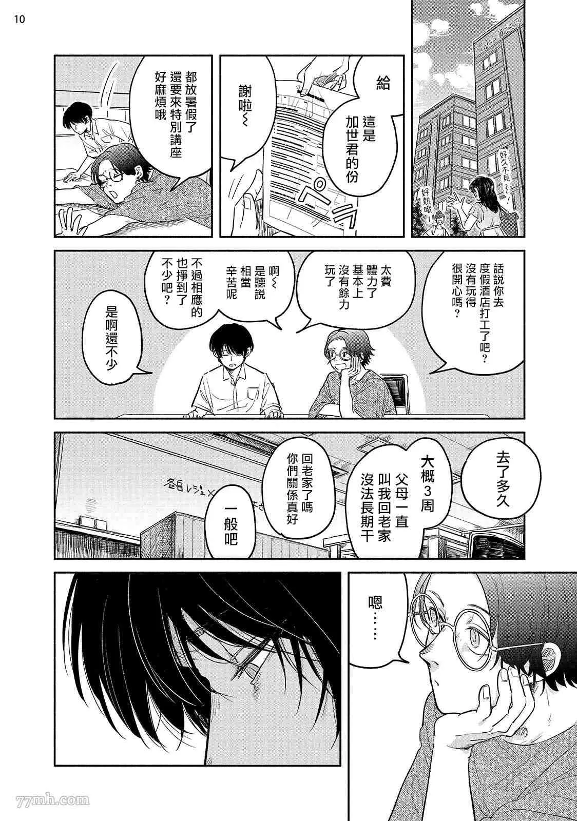 第4话 第11页