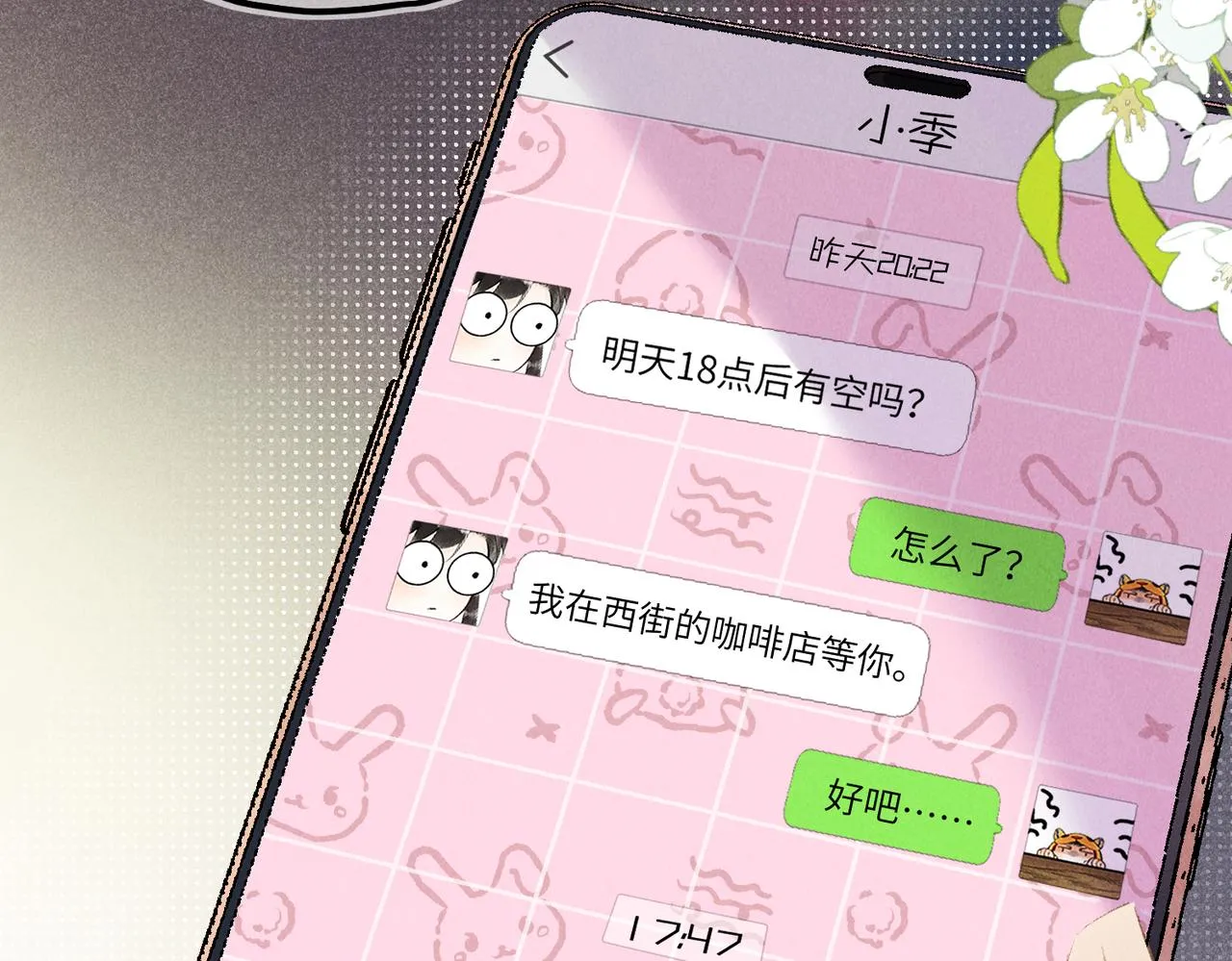 番外 圣诞快乐，我可以吻你吗？ 第6页