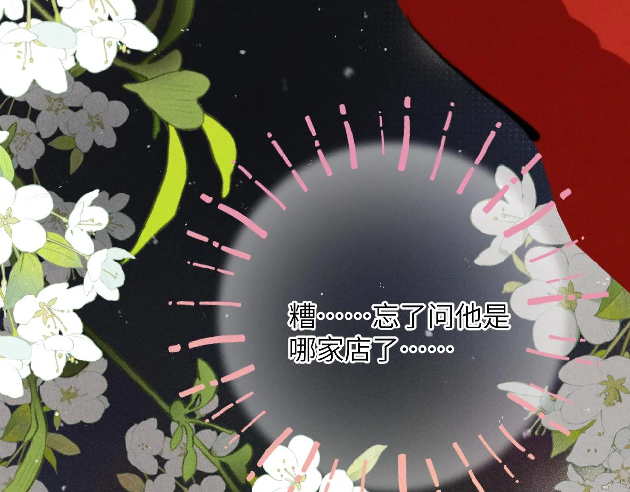 番外 圣诞快乐，我可以吻你吗？ 第9页