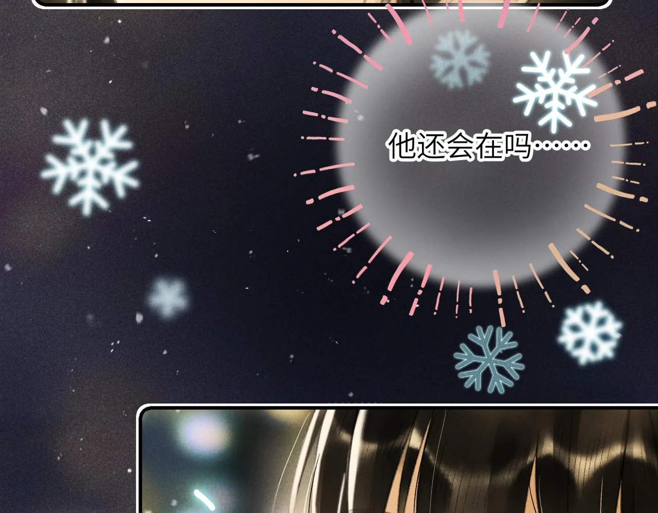 番外 圣诞快乐，我可以吻你吗？ 第12页