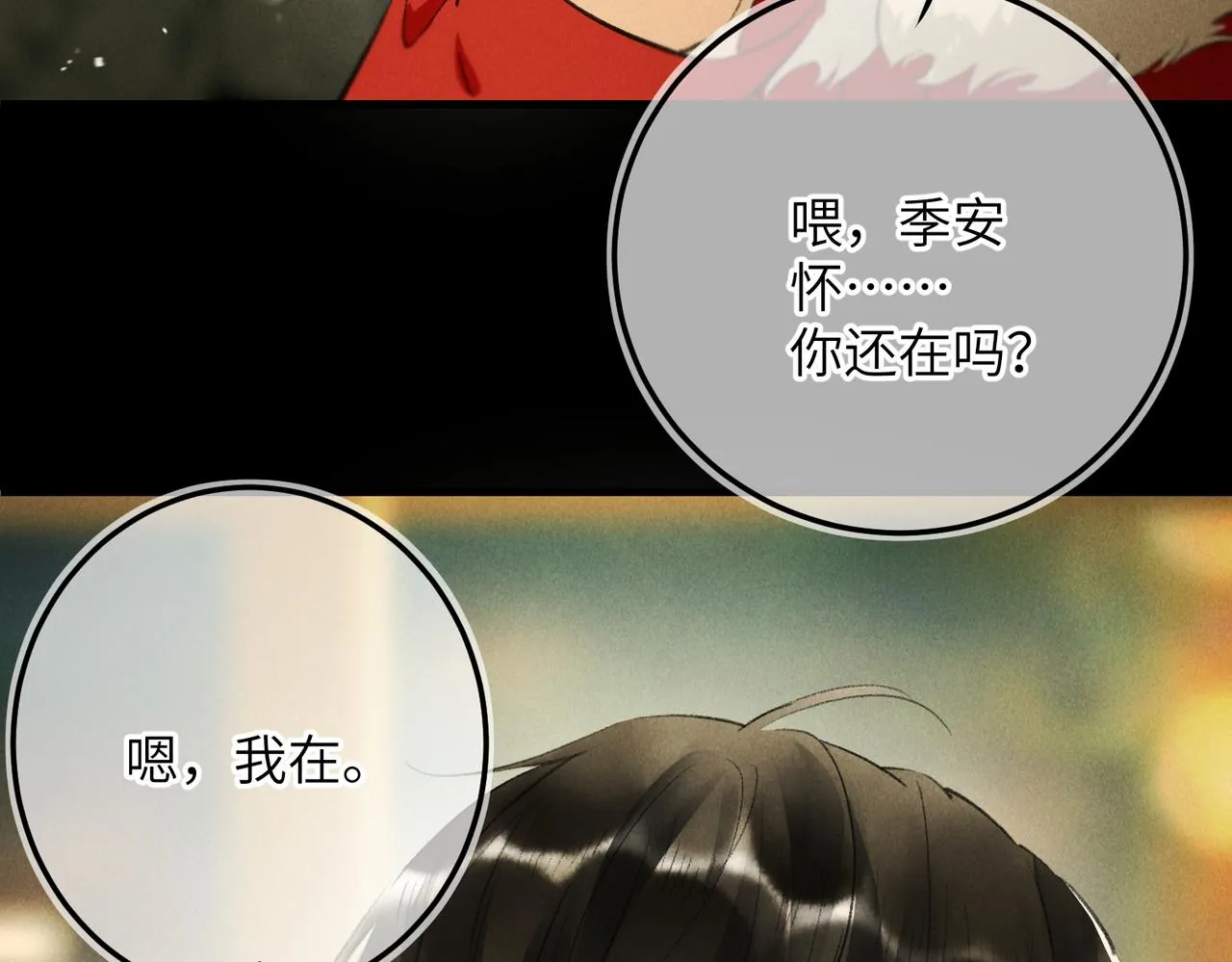 番外 圣诞快乐，我可以吻你吗？ 第24页