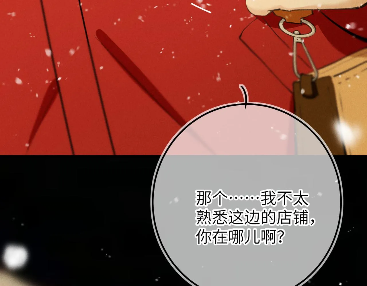 番外 圣诞快乐，我可以吻你吗？ 第29页