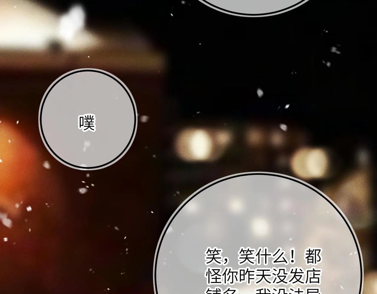 番外 圣诞快乐，我可以吻你吗？ 第30页