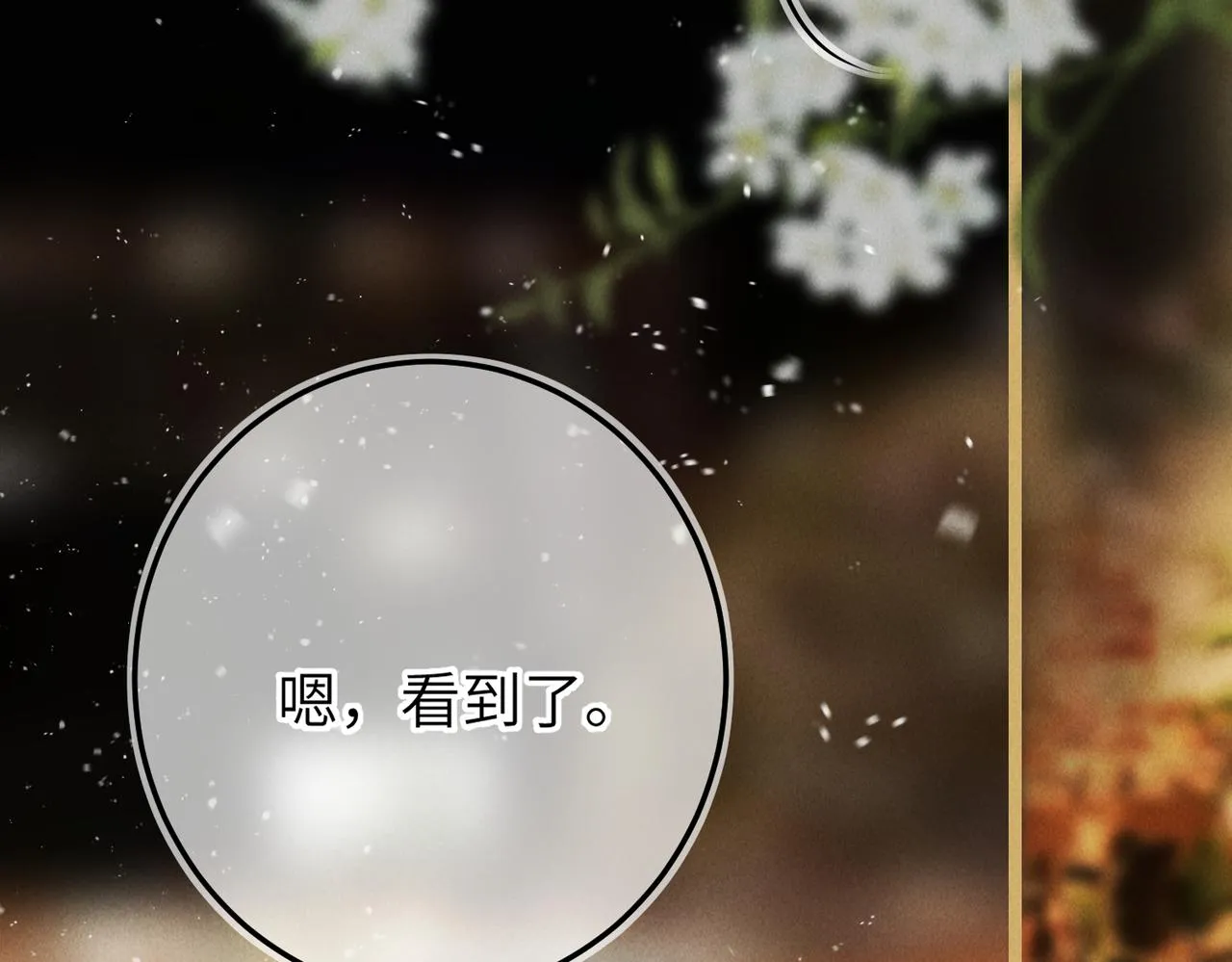 番外 圣诞快乐，我可以吻你吗？ 第43页