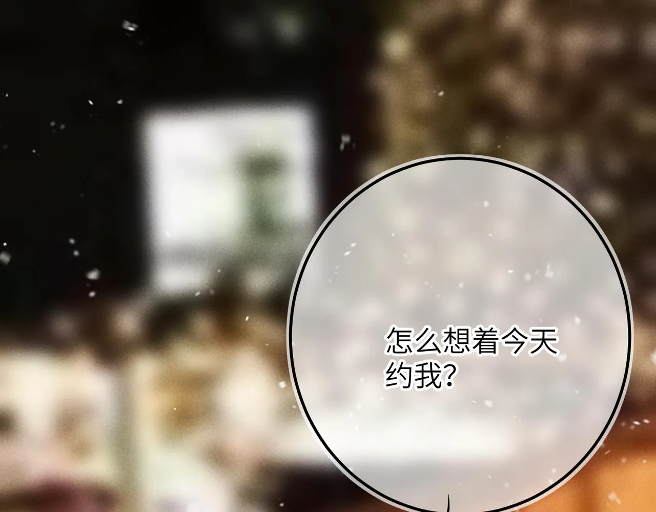 番外 圣诞快乐，我可以吻你吗？ 第45页