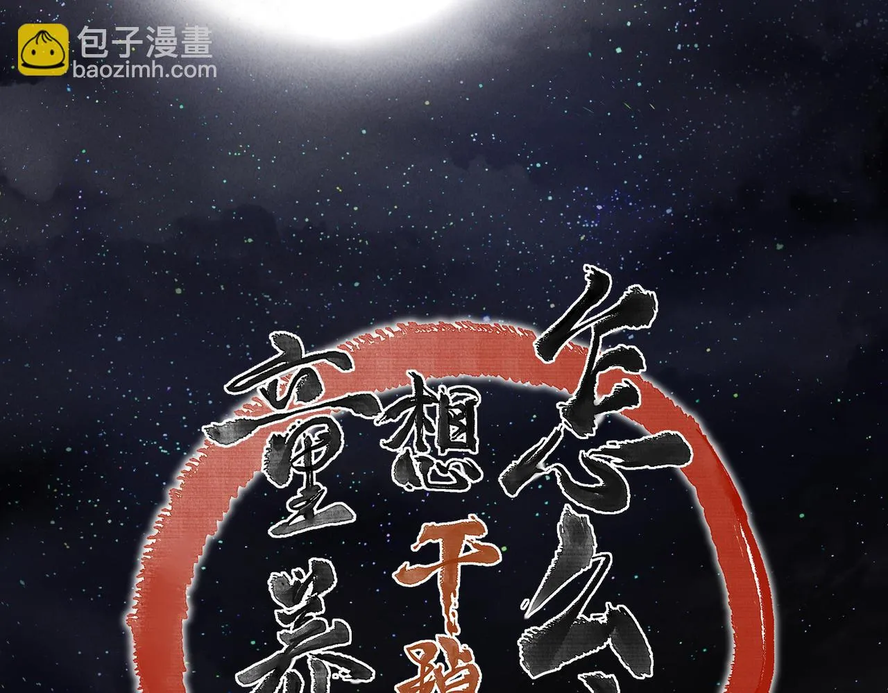 第八十三章 两厢情愿 第29页