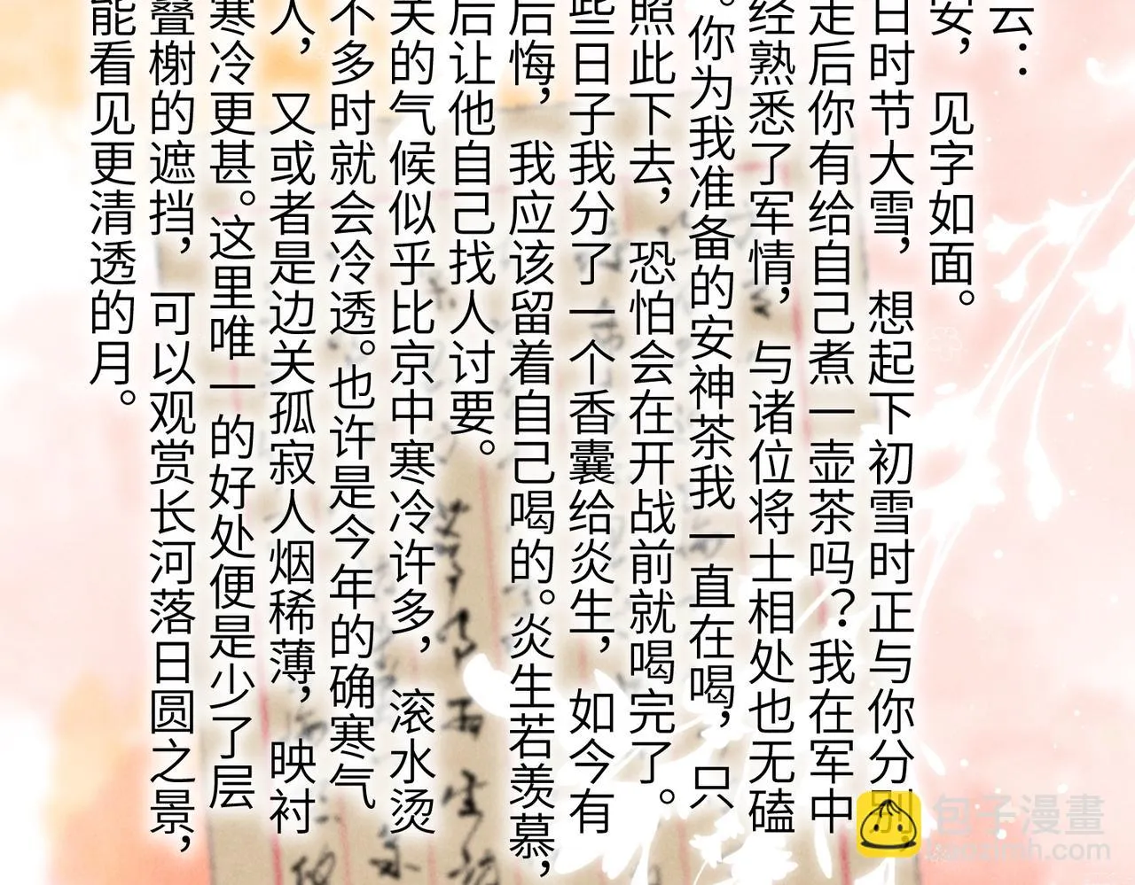 第八十三章 两厢情愿 第140页