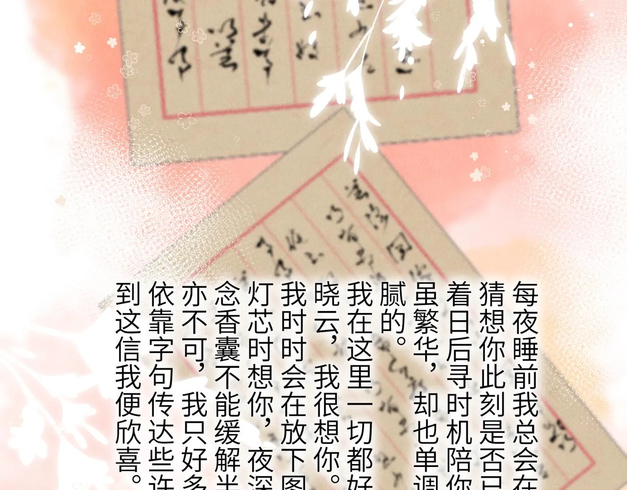 第八十三章 两厢情愿 第141页