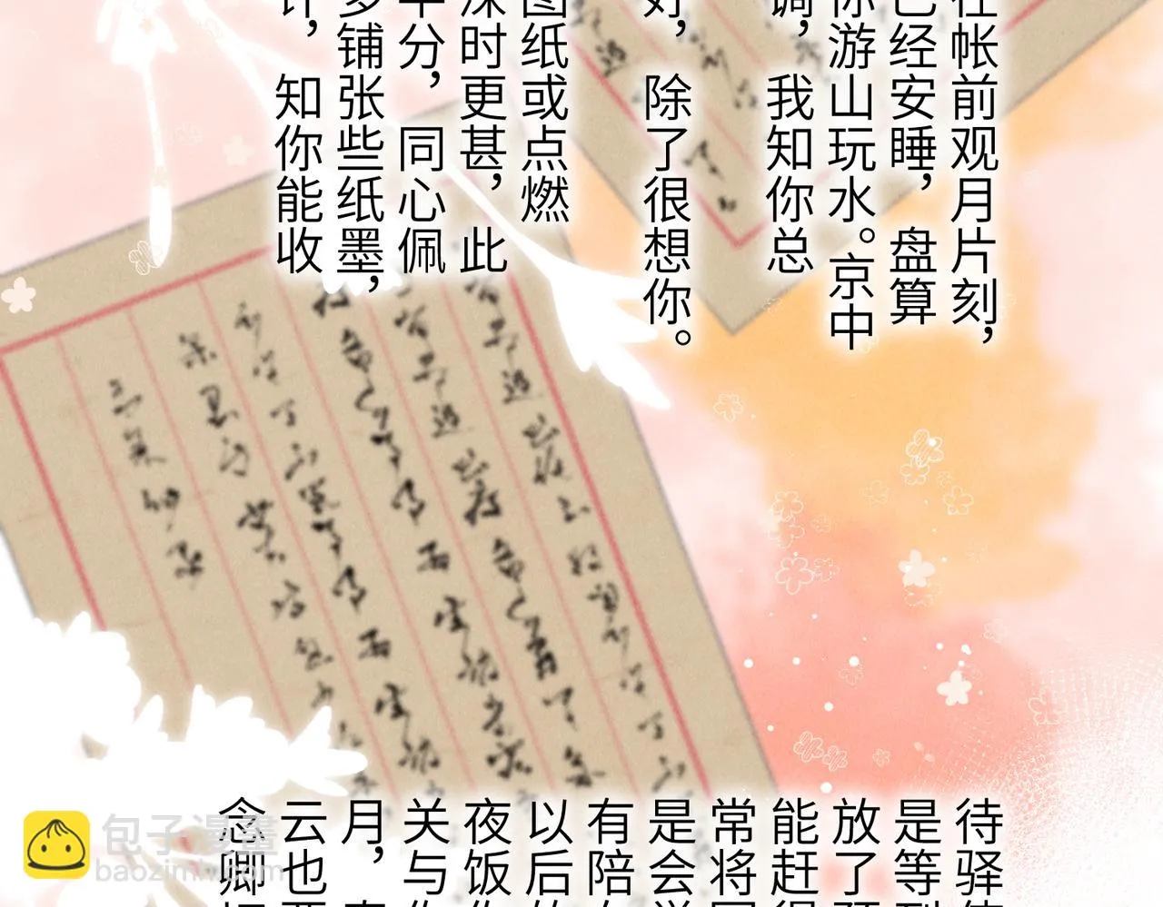 第八十三章 两厢情愿 第142页