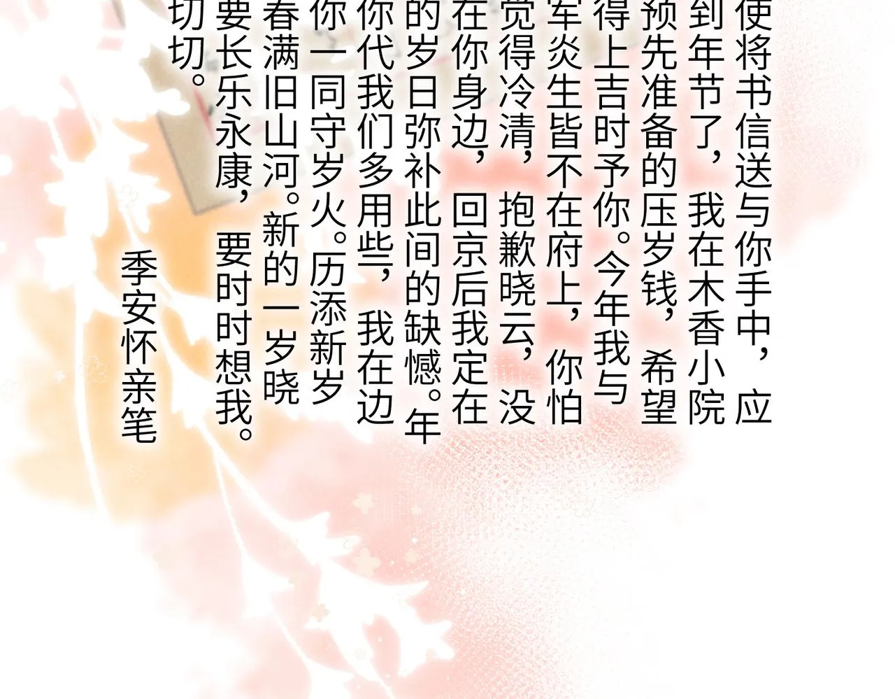 第八十三章 两厢情愿 第143页