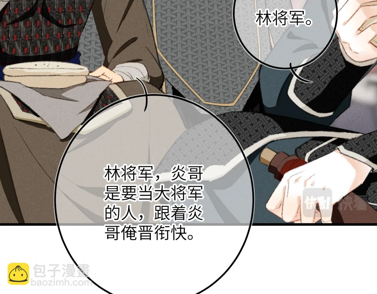 第八十四章 鸾分凤离 第10页