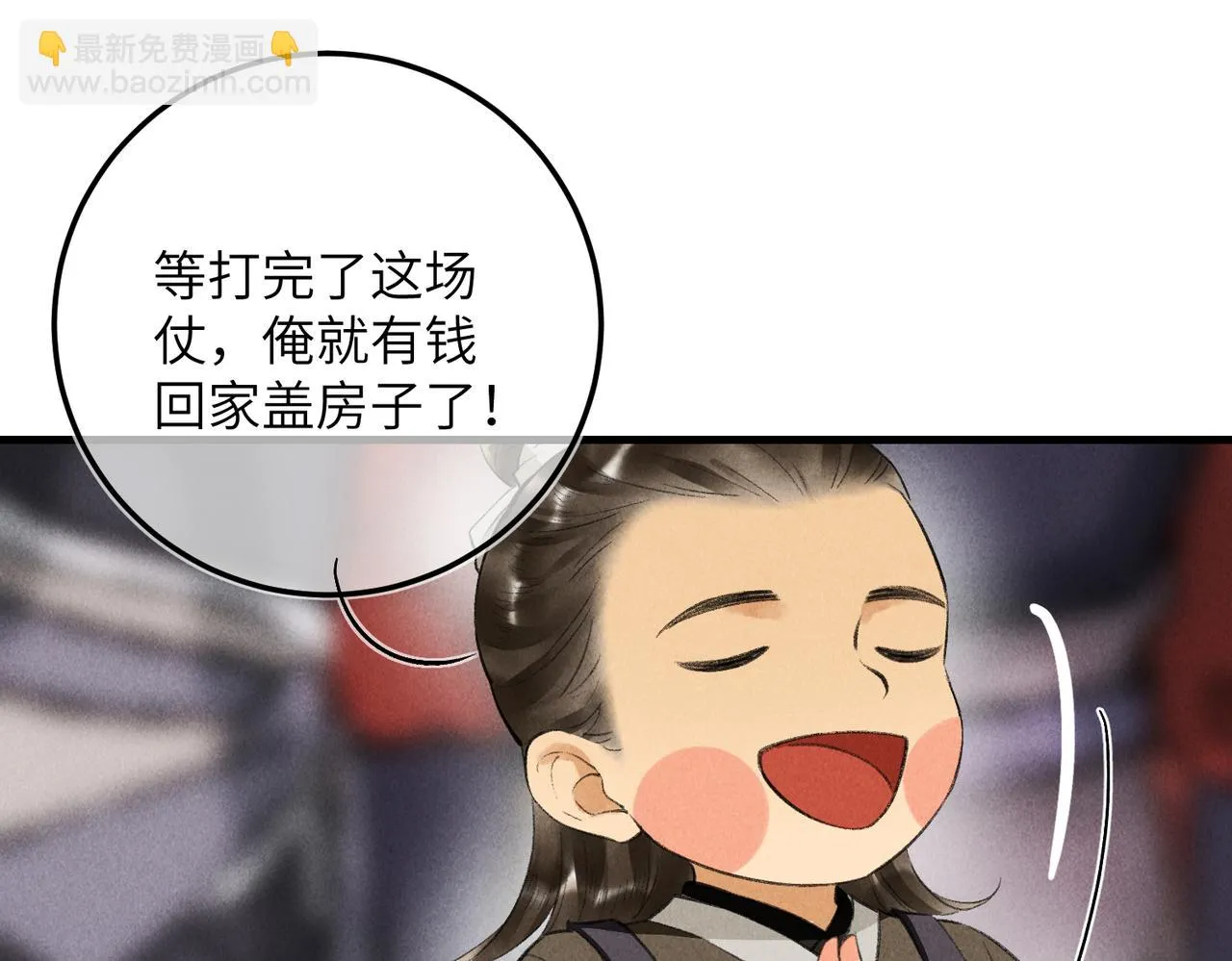 第八十四章 鸾分凤离 第12页