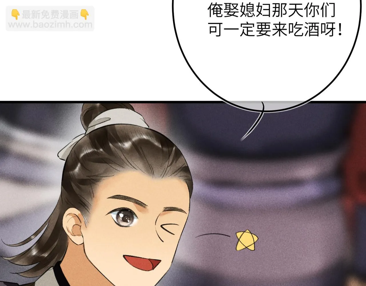 第八十四章 鸾分凤离 第14页