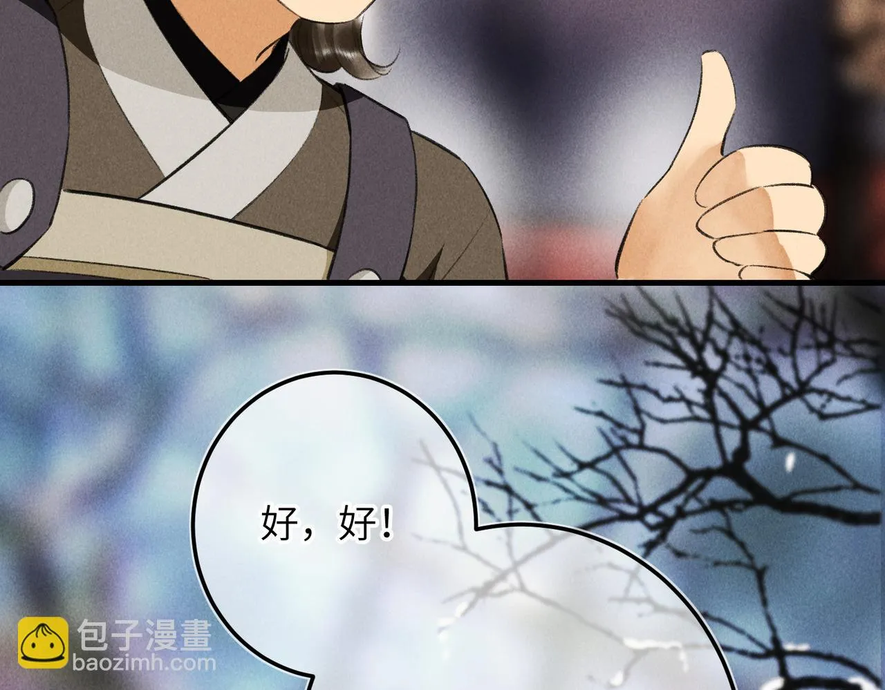 第八十四章 鸾分凤离 第15页