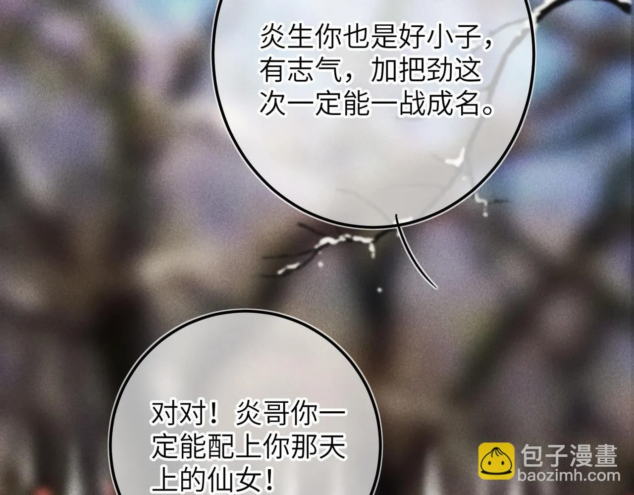 第八十四章 鸾分凤离 第16页