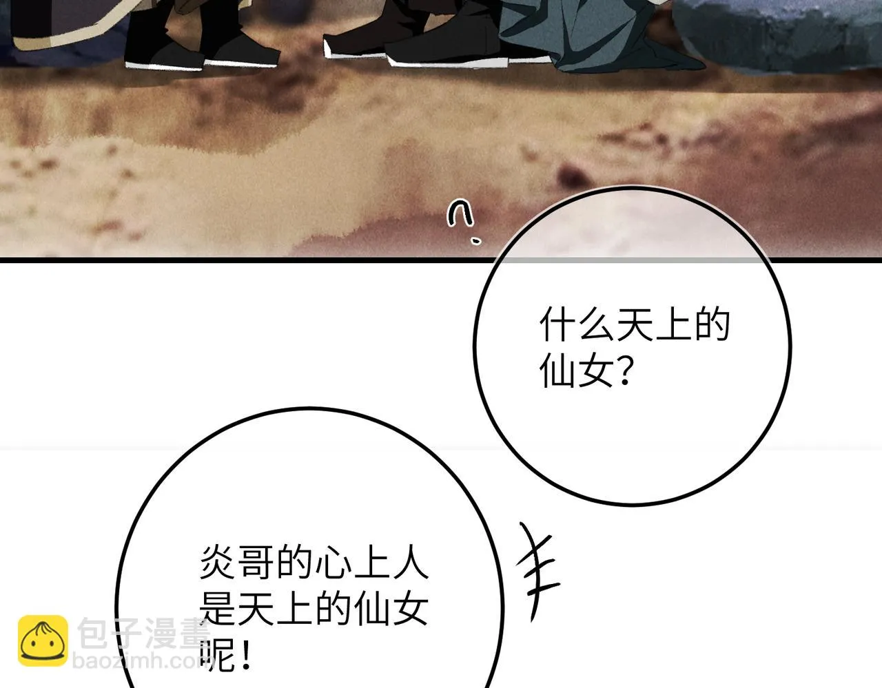 第八十四章 鸾分凤离 第18页