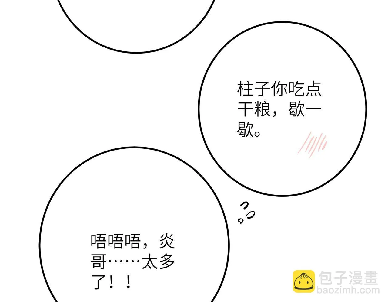 第八十四章 鸾分凤离 第19页