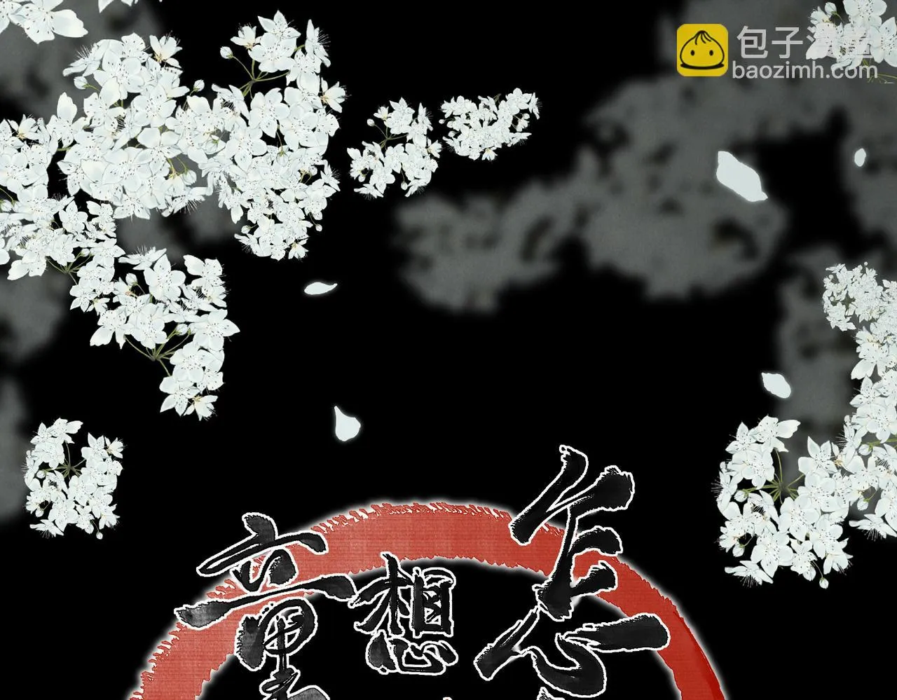 第八十四章 鸾分凤离 第25页
