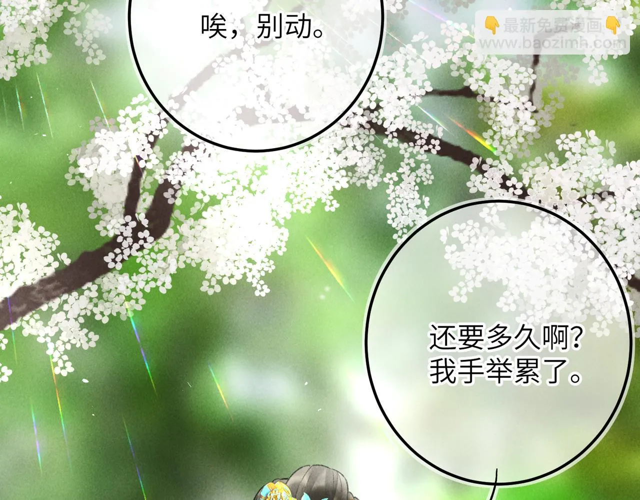 第八十四章 鸾分凤离 第32页