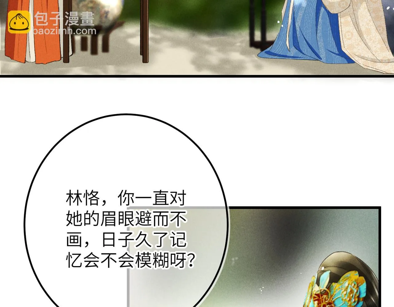 第八十四章 鸾分凤离 第37页