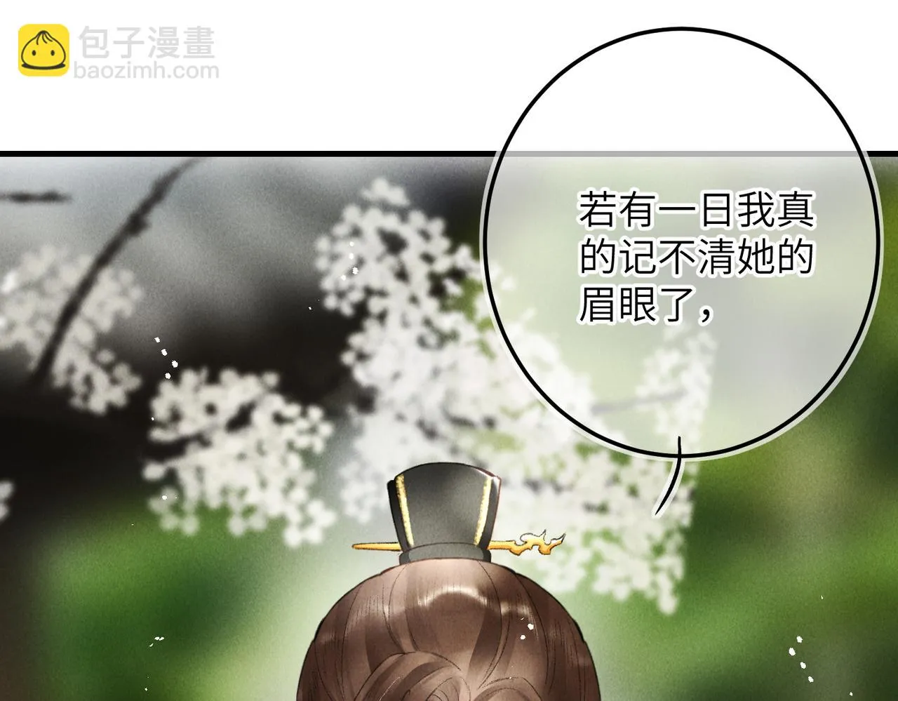 第八十四章 鸾分凤离 第42页