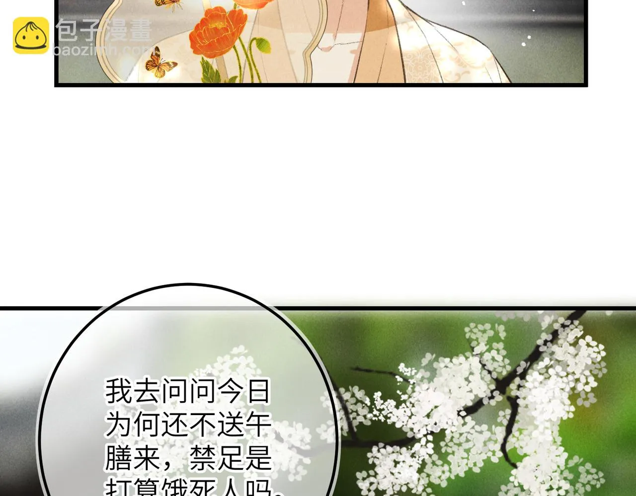 第八十四章 鸾分凤离 第46页