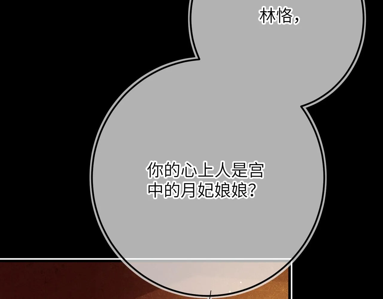 第八十四章 鸾分凤离 第67页