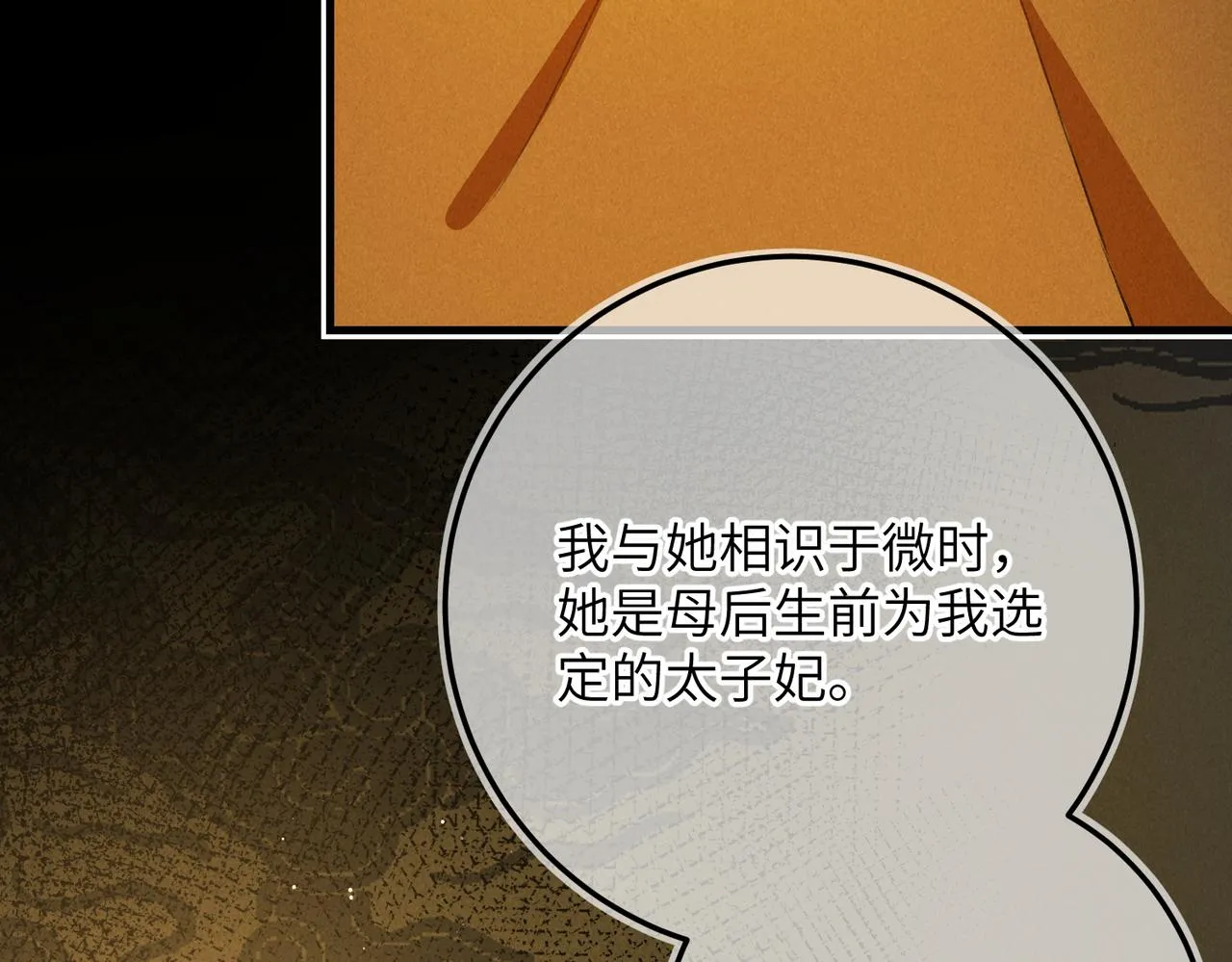 第八十四章 鸾分凤离 第72页