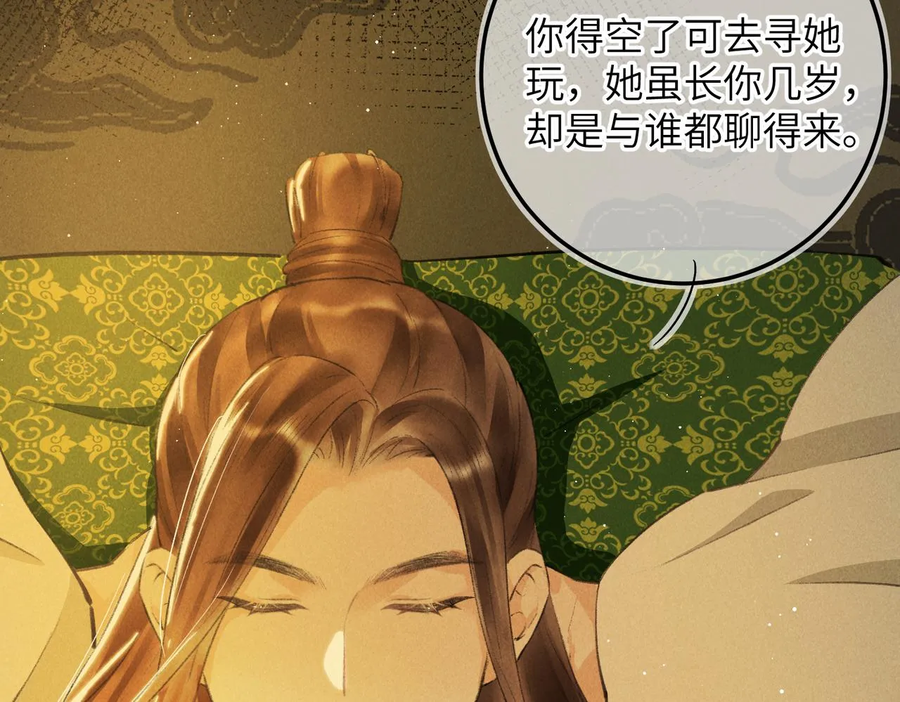 第八十四章 鸾分凤离 第73页