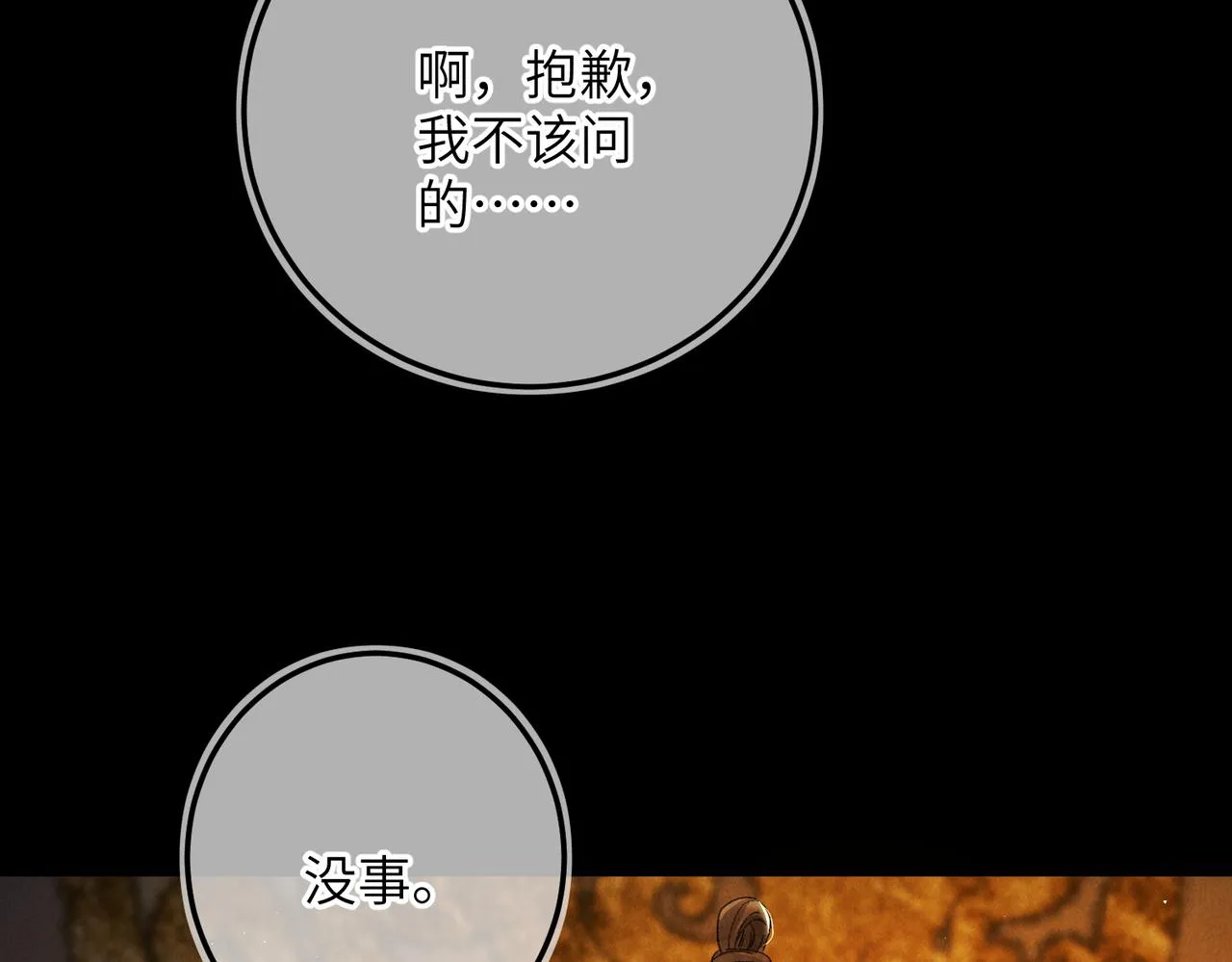 第八十四章 鸾分凤离 第80页